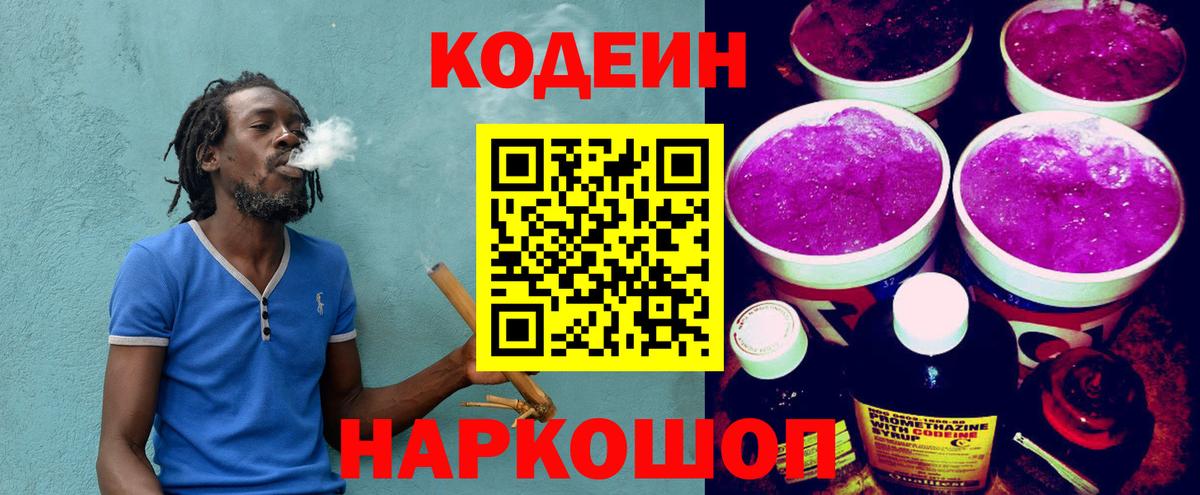 Кодеин Purple Drank Уварово