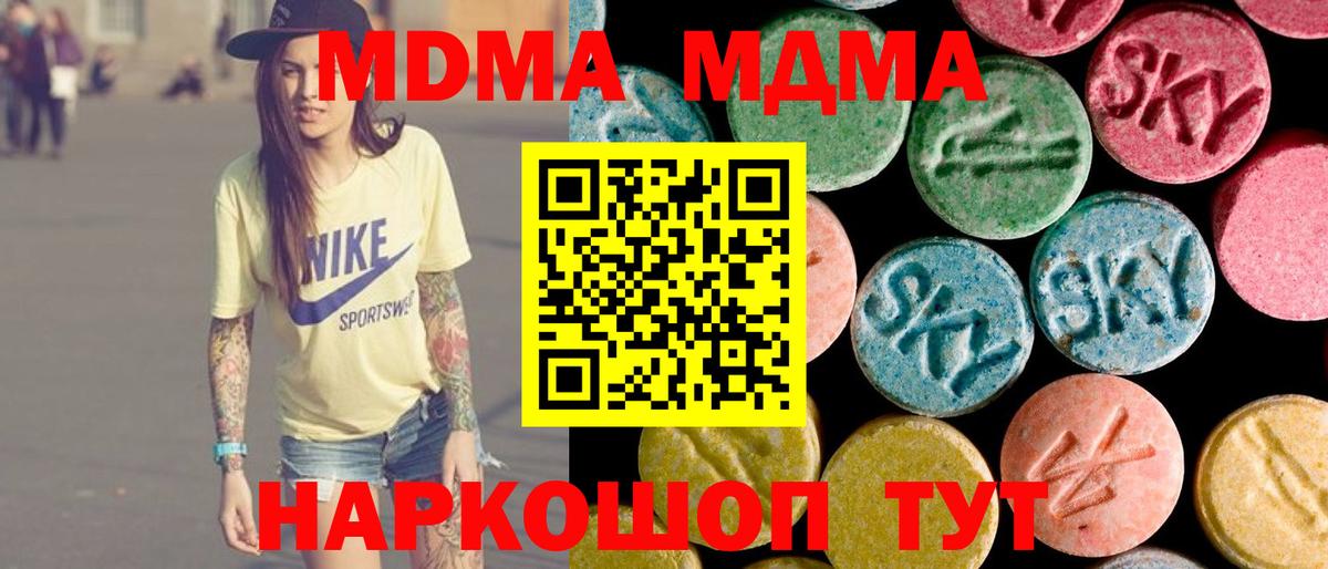 Уварово  МДМА  Вход с VPN  МДМА Molly 