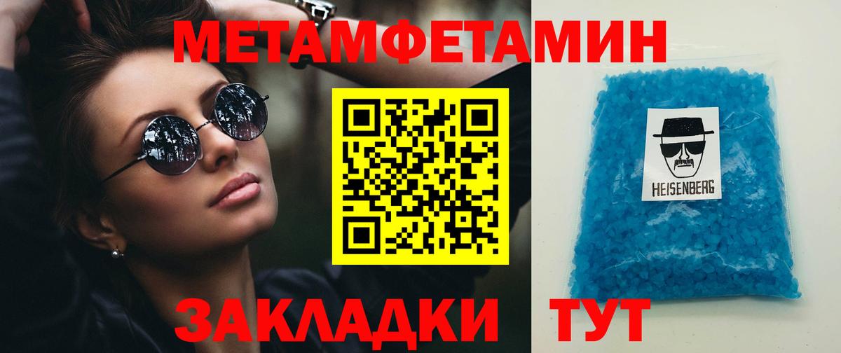 Первитин Methamphetamine Уварово